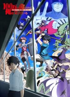  100-man no Inochi no Ue ni Ore wa Tatteiru 