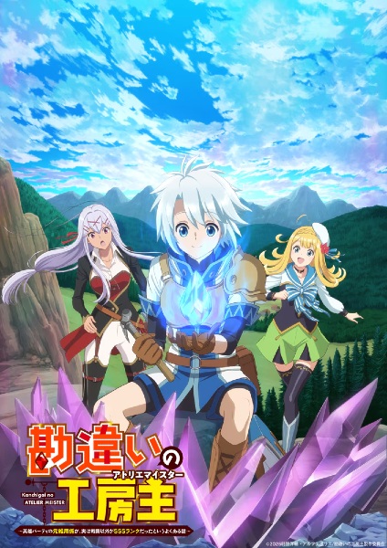  Kanchigai no Atelier Meister 