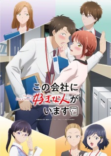  Kono Kaisha ni Suki na Hito ga Imasu 