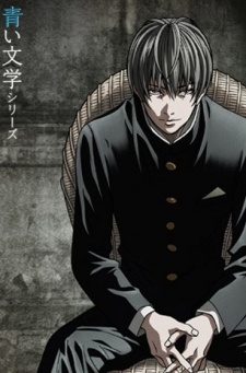  Aoi Bungaku Series 