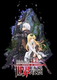  Arifureta 