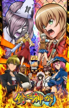  Binbougami ga 