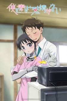  Boku no Tsuma wa Kanjou ga Nai 