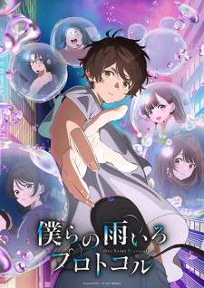  Bokura no Ameiro Protocol 