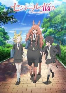  Centaur no Nayami 