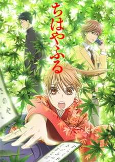  Chihayafuru 