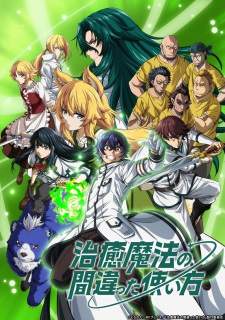  Chiyu Mahou no Machigatta Tsukaikata 