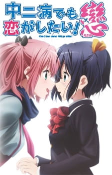  Chuunibyou demo Koi ga Shitai! Season 2 