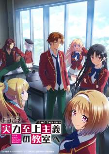  Youkoso Jitsuryoku Shijou Shugi no Kyoushitsu e Season 2 