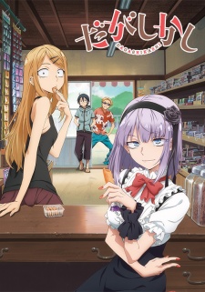  Dagashi Kashi 