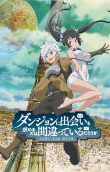  DanMachi 