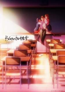  Domestic na Kanojo 