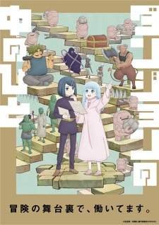  Dungeon no Naka no Hito 