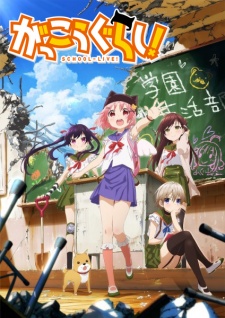  Gakkou Gurashi! 