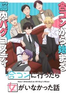  Goukon ni Ittara Onna ga Inakatta Hanashi 