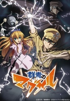  Gunjou no Magmel 