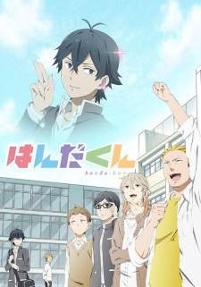  Handa-kun 