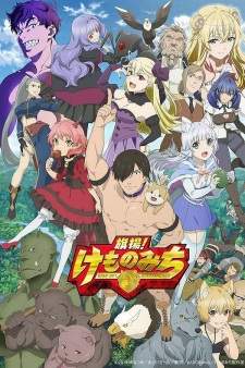  Hataage! Kemono Michi 