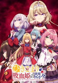 Hikikomari Kyuuketsuki no Monmon 