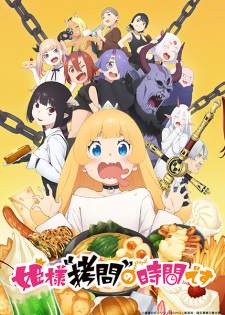  Himesama Goumon no Jikan desu 