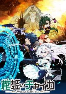 Hitsugi no Chaika Season 2 