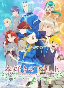  Honzuki no Gekokujou Season 2 