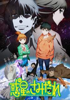  Hoshi no Samidare 