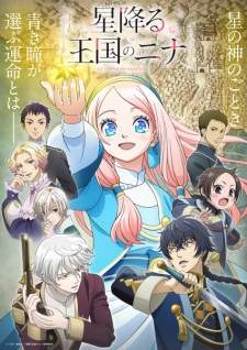  Hoshifuru Oukoku no Nina 