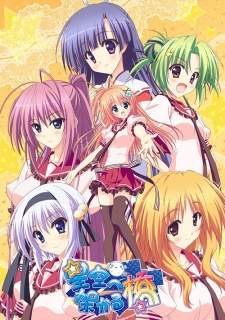  Hoshizora e Kakaru Hashi 