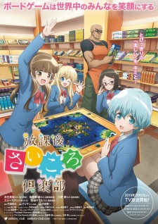  Houkago Saikoro Club 