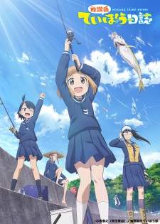  Houkago Teibou Nisshi 