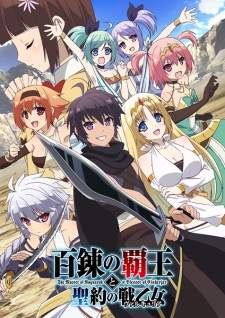  Hyakuren no Haou to Seiyaku no Valkyria 