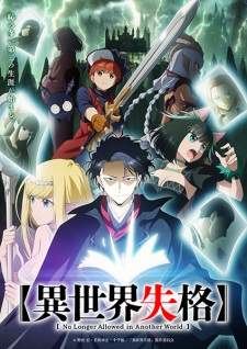  Isekai Shikkaku 