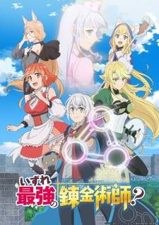  Izure Saikyou no Renkinjutsushi? 