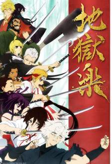  Jigokuraku 