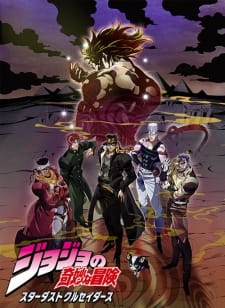  JoJo Bizarre Adventure 