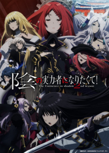  Kage no Jitsuryokusha ni Naritakute! Season 2 