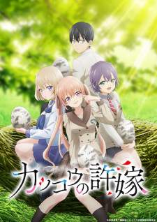  Kakkou no Iinazuke 