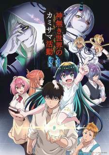  Kaminaki Sekai no Kamisama Katsudou 