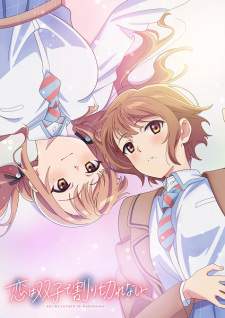  Koi wa Futago de Warikirenai 