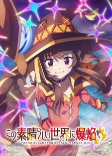  Kono Subarashii Sekai ni Bakuen wo! 