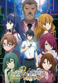  Kono Yo no Hate de Koi wo Utau Shoujo YU-NO 