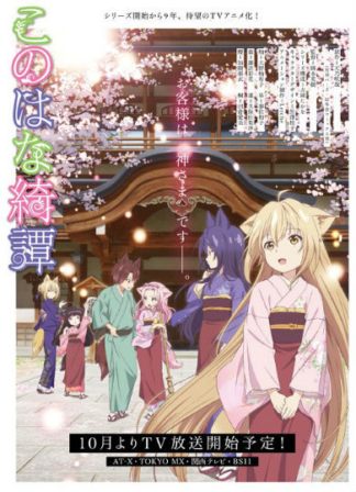  Konohana Kitan 