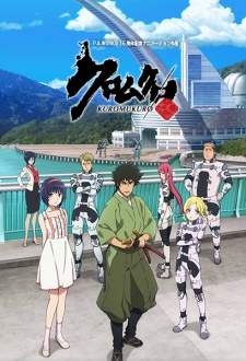  Kuromukuro 