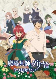  Madougushi Dahliya wa Utsumukanai 