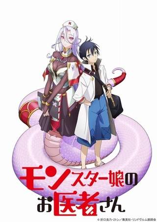  Monster Musume no Oishasan 