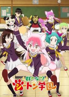 Murenase Seton Gakuen 