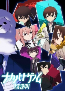  Nakanohito Genome 