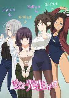  Nande Koko ni Sensei ga!? 