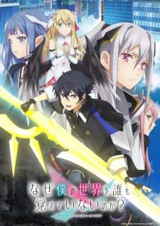  Naze Boku no Sekai wo Daremo Oboeteinai no ka? 